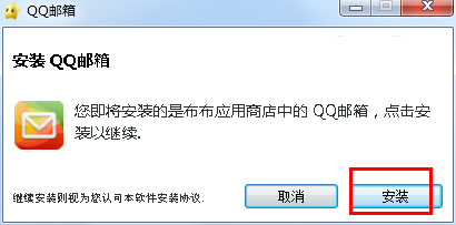 QQ邮箱电脑版