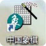 中国象棋 单机版
