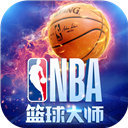 NBA篮球大师安卓九游版