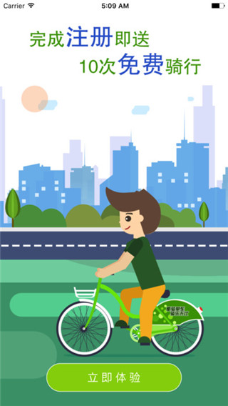酷骑单车app