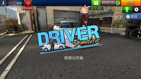 滴滴司机模拟器无限金币中文版