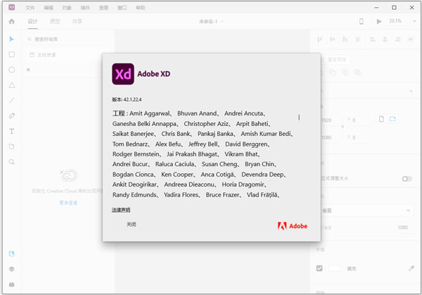 Adobe XD42中文破解版