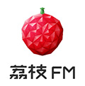 荔枝fm电脑版 v5.15.23官方pc版