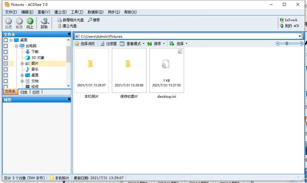 ACDSee PowerPack v7.0中文破解版
