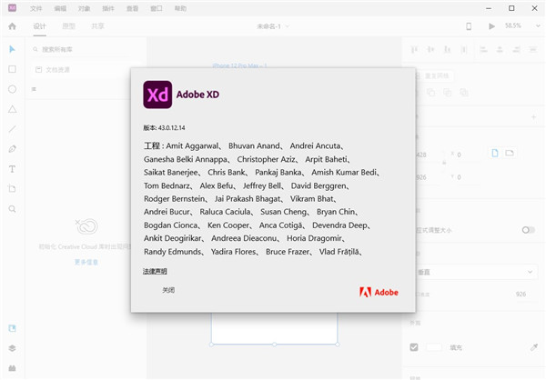Adobe XD 43中文破解版