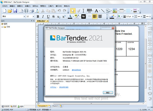 bartender2021激活码