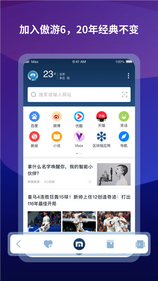 傲游6手机浏览器