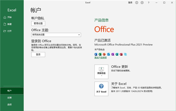 office2021Office2021永久激活版