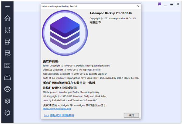 Ashampoo Backup Pro 16中文破解版