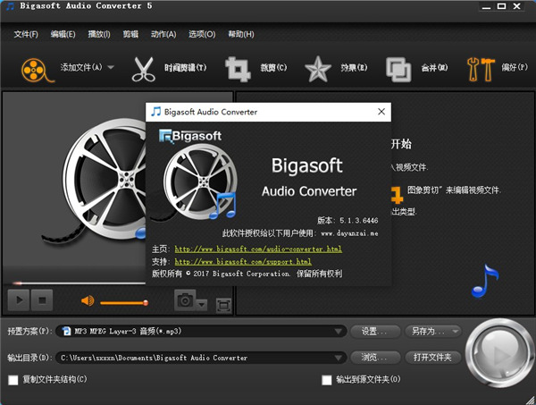 Bigasoft Audio Converter中文破解版