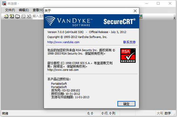 securecrt中文破解免安装版