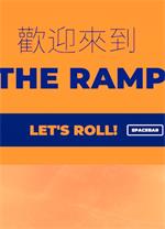 滑板游戏(The Ramp)中文破解版 免安装绿色版