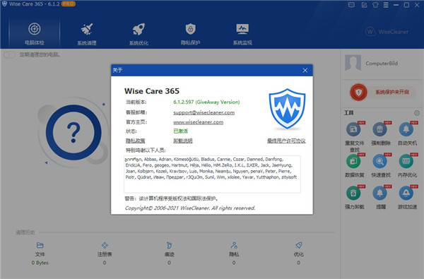 365智能优化Wise Care 365破解版
