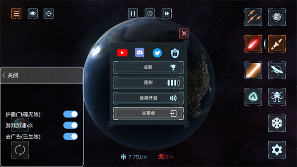 星球毁灭模拟器2021最新版下载中文去广告版