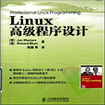 linux高级程序设计pdf中文电子免费版