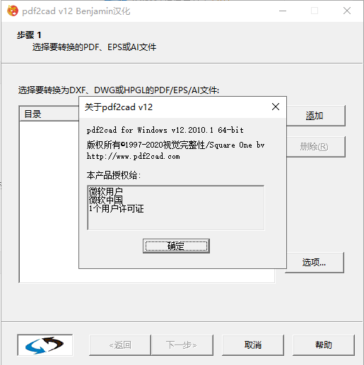 pdf2cad v12中文破解版