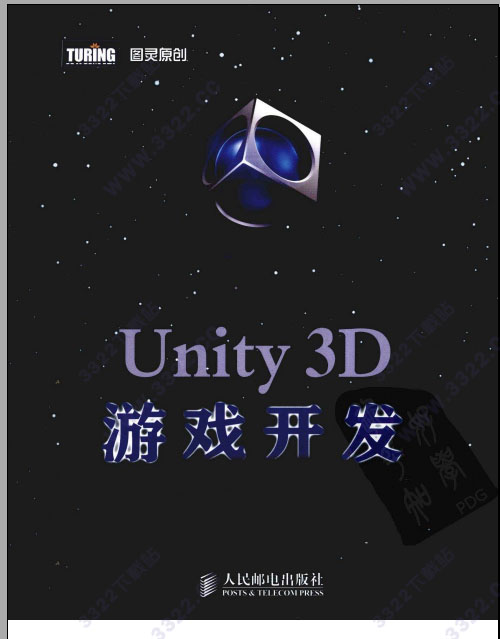 unity3d游戏开发（ 宣雨松著）pdf中文扫描版