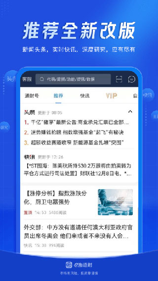 e海通财苹果手机版官方版下载