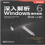 深入解析windows操作系统第六版pdf中文完整版