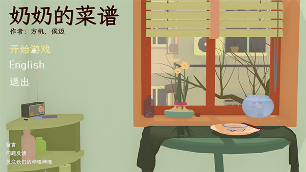 奶奶的菜谱游戏下载中文版免费版
