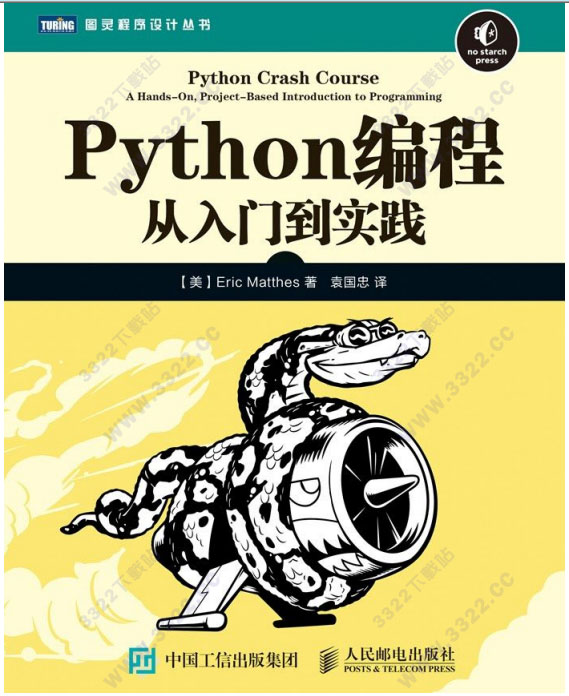 python编程:从入门到实践