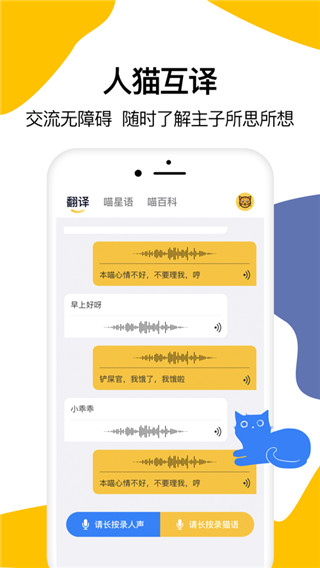 猫语翻译器苹果版