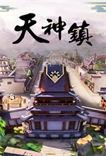 天神镇pc最新版本 免安装绿色中文版