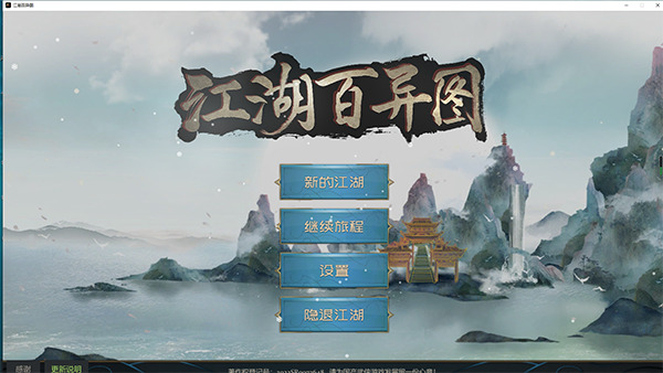 江湖百异图中文版下载安装最新版本