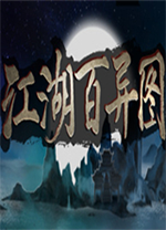 江湖百异图中文版最新版本 v0.83附游戏攻略