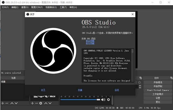 OBS录屏软件电脑版下载
