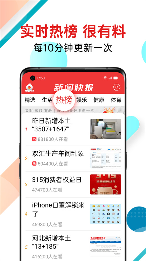 新闻快报app下载安装