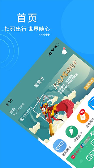 南昌地铁app下载安装