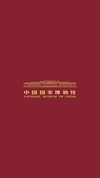 中国国家博物馆官方版
