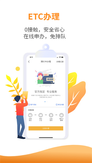 安徽etcapp官方最新版