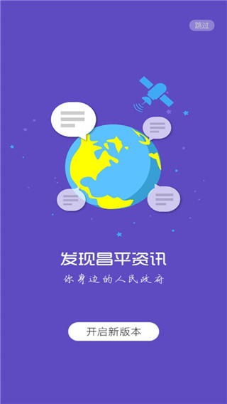 北京昌平app最新版下载