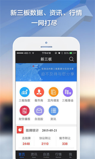 东方财富新三板app