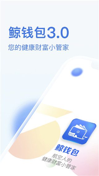 鲸钱包app下载官方版