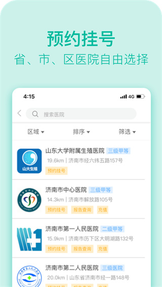 健康济南app官方下载