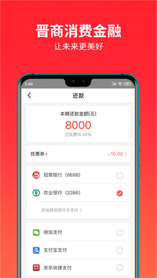 晋商消费金融app最新版官方版