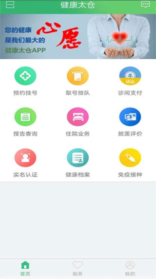 健康太仓app官方下载安装