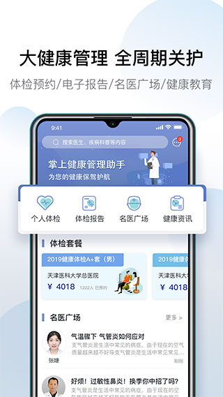 科瑞泰q医app官方下载