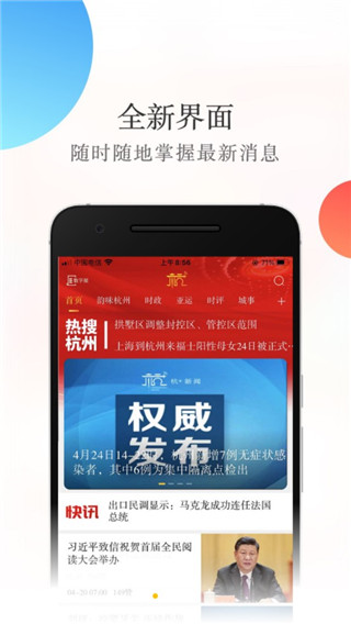 杭加新闻app下载