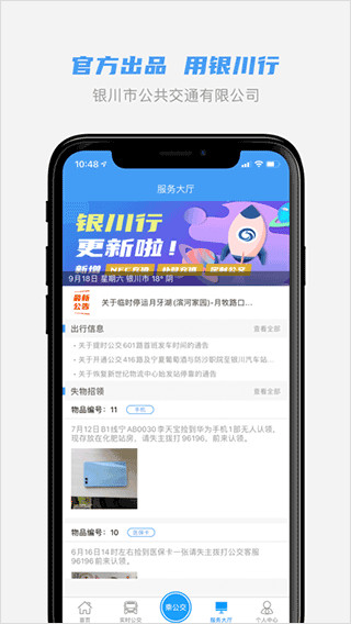 银川行官方app下载
