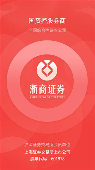 浙商证券app
