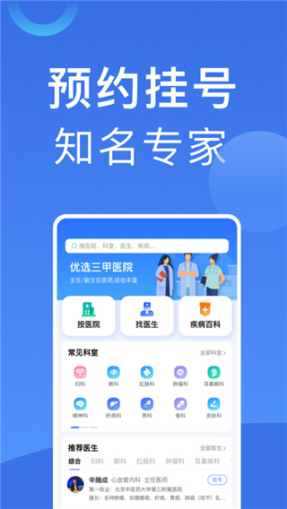 北京挂号app2022最新版
