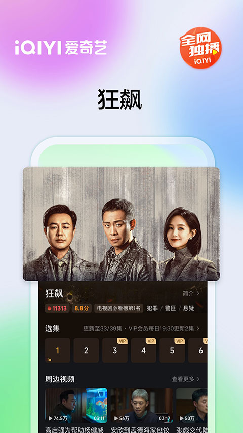 爱奇艺app最新版本下载安装