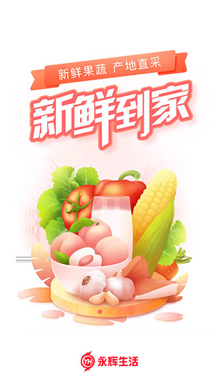 永辉超市网上购物app下载