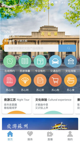 苏心游app