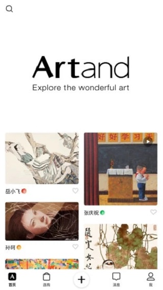 artand艺术平台下载