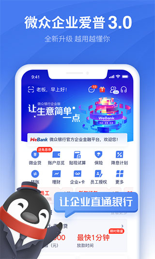 微众企业爱普app官方版